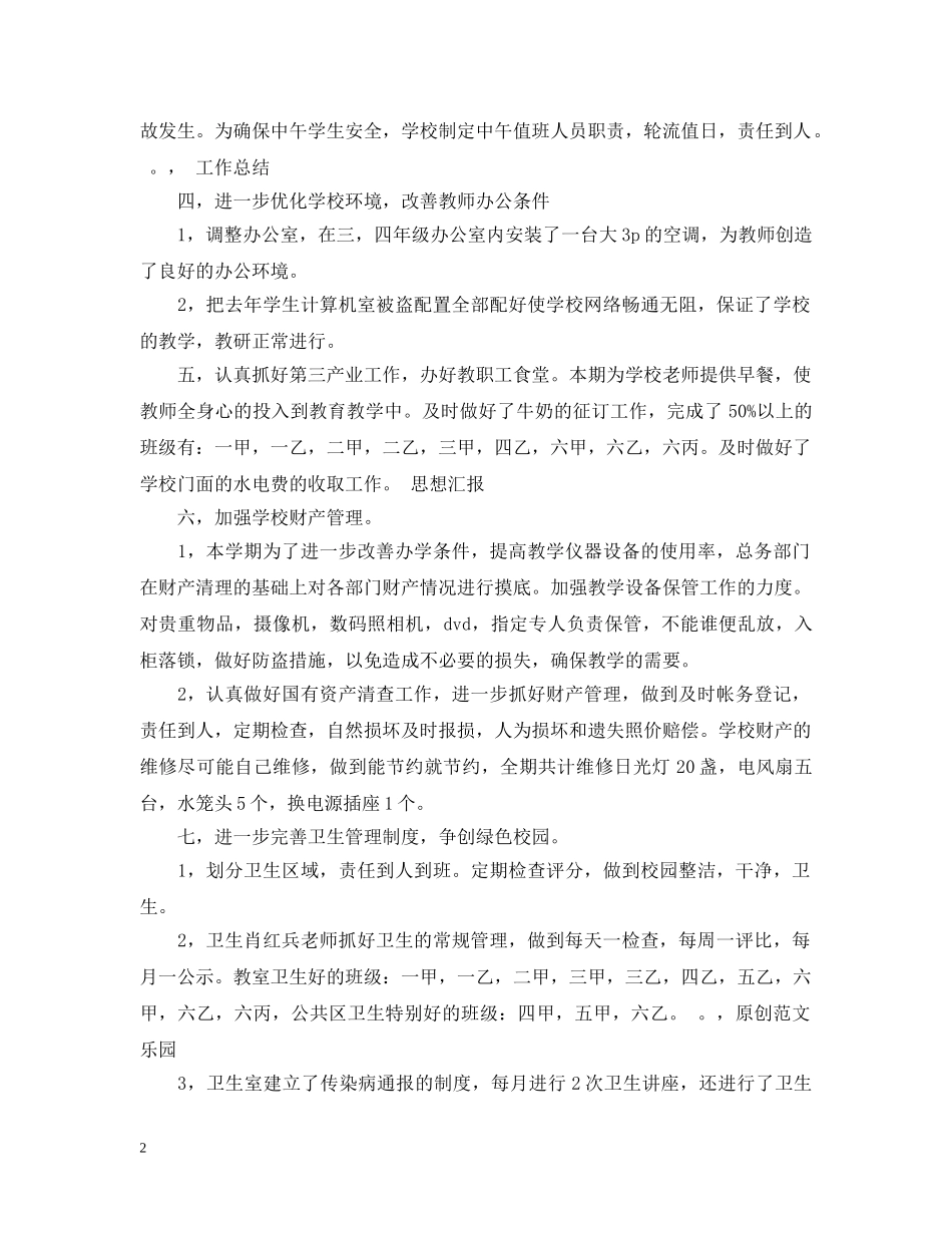 行政部第一季度工作总结 _第2页