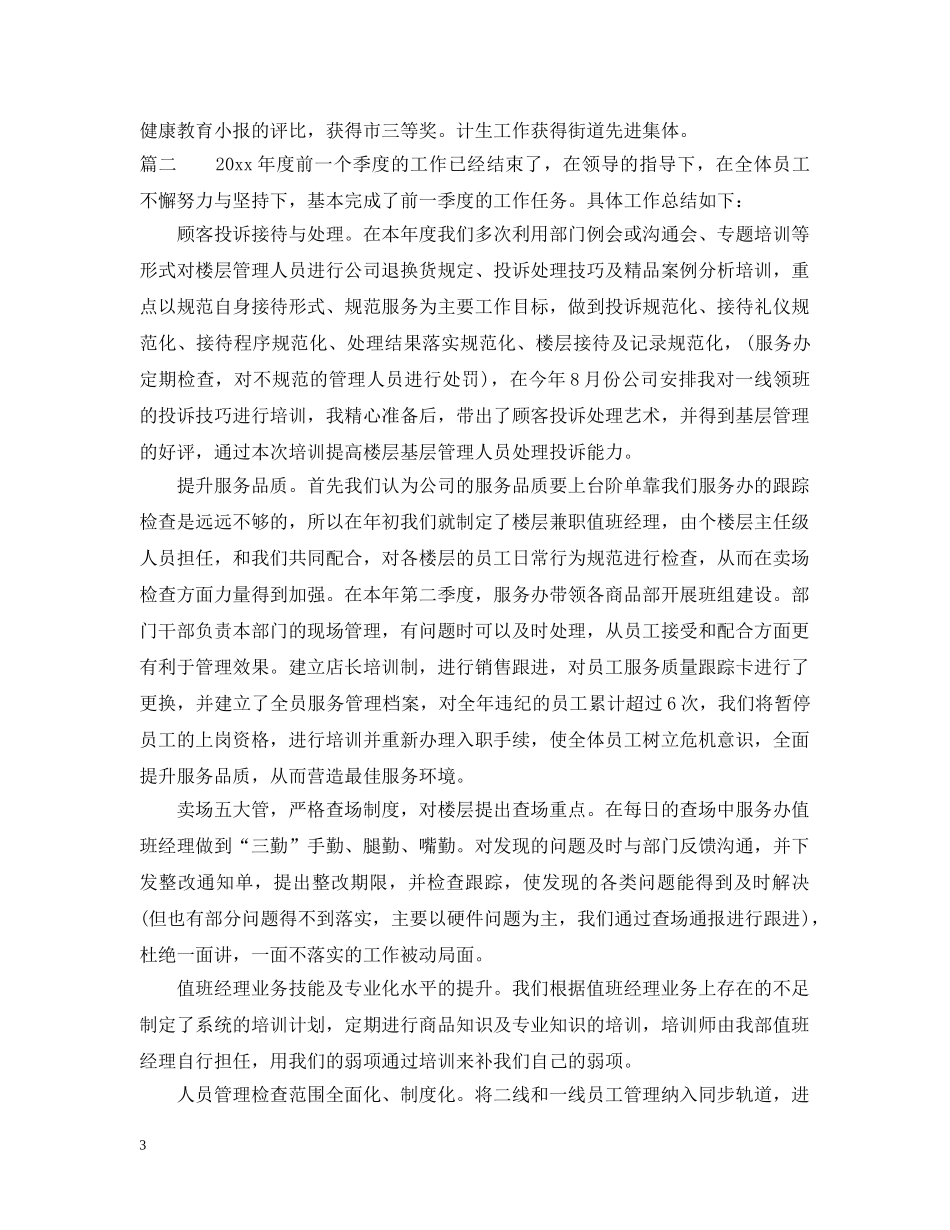 行政部第一季度工作总结 _第3页