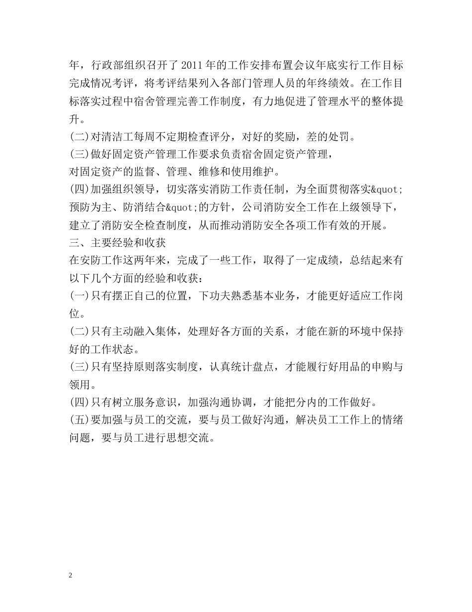 行政部经理工作总结 _第2页