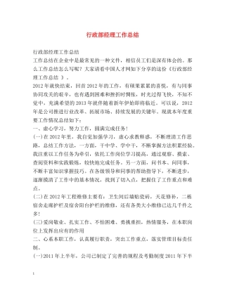 行政部经理工作总结 