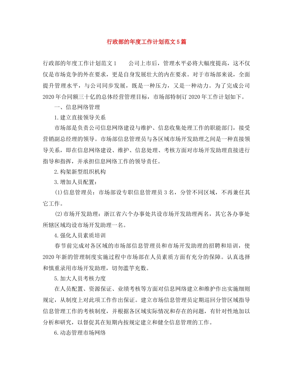 行政部的年度工作计划范文5篇 _第1页