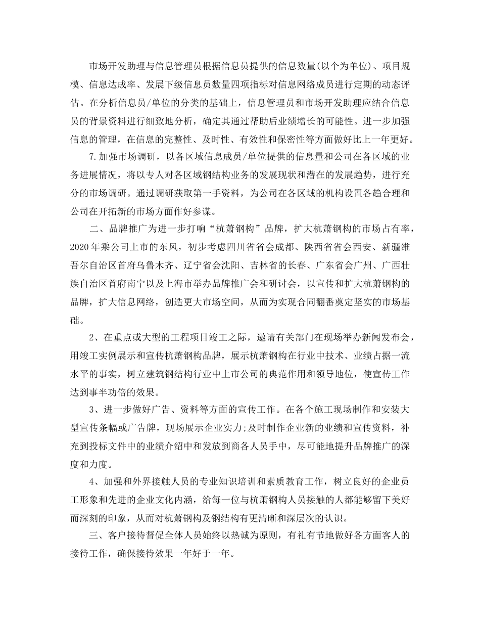 行政部的年度工作计划范文5篇 _第2页