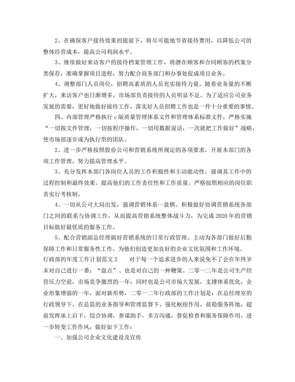 行政部的年度工作计划范文5篇 _第3页