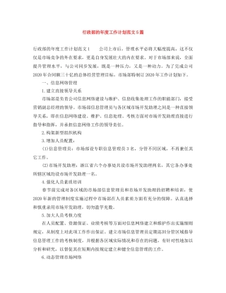 行政部的年度工作计划范文5篇 