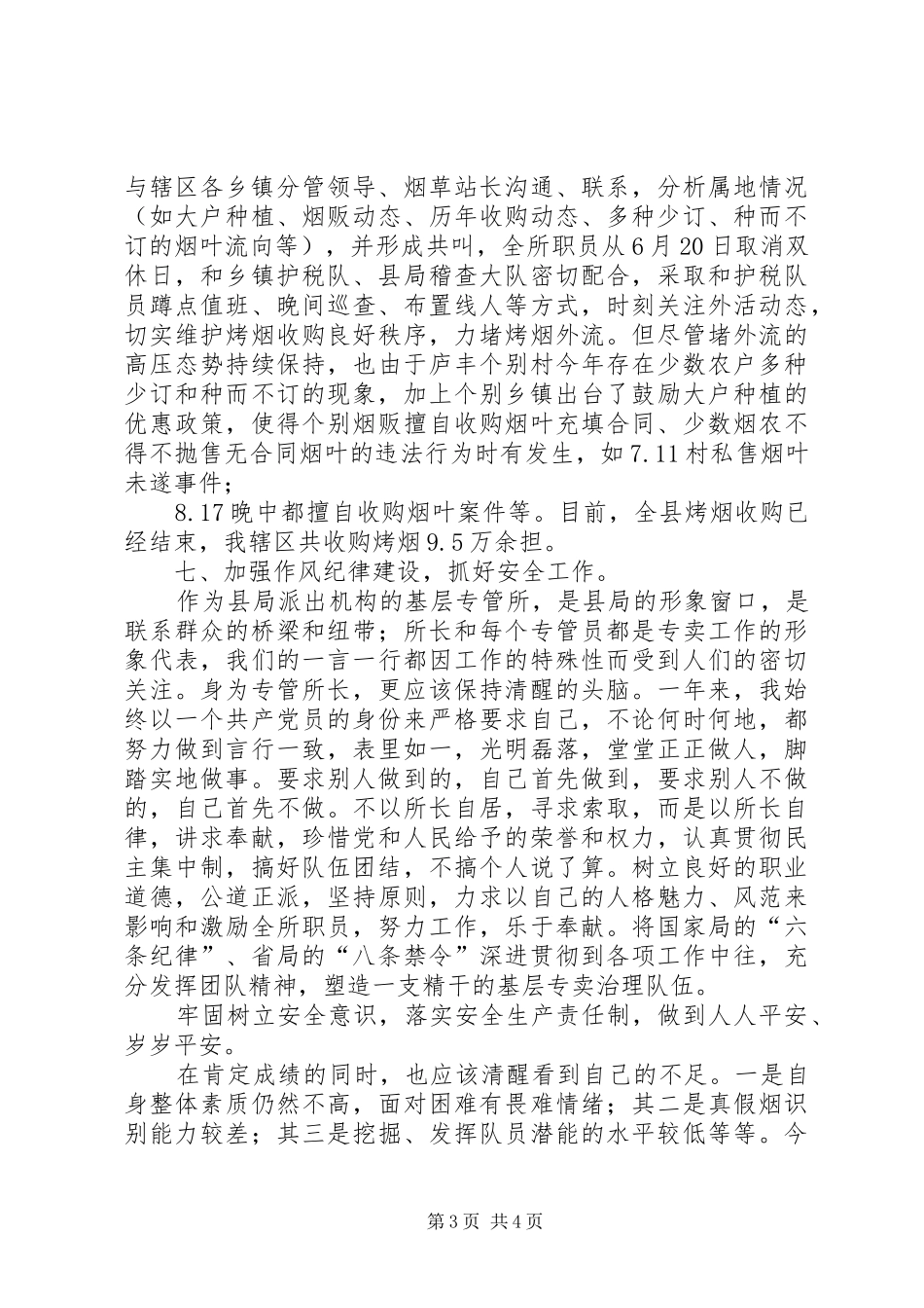 烟草专卖治理所履职汇报_第3页