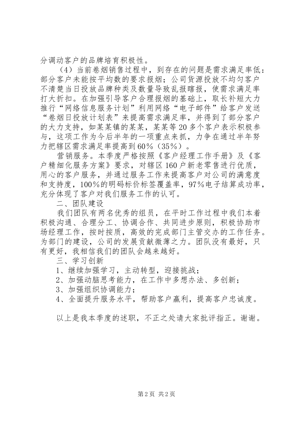 烟草个人季度工作报告_第2页