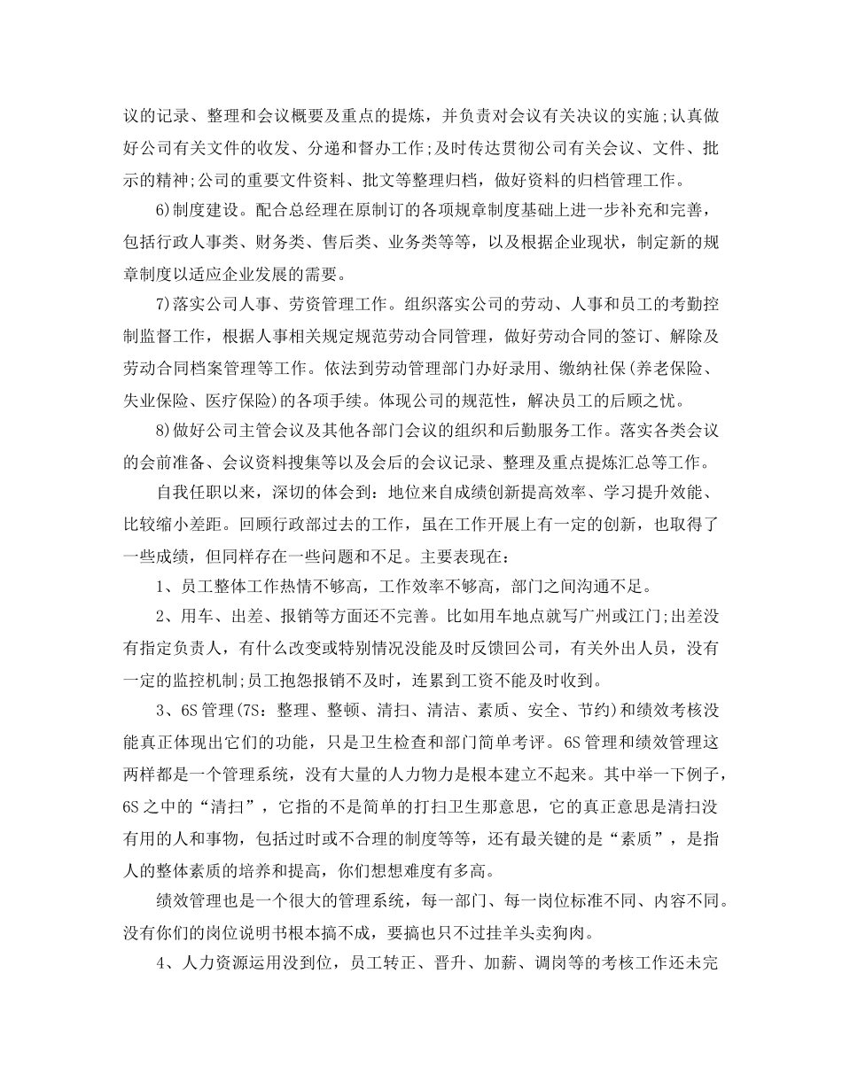 行政部经理个人工作总结 _第2页