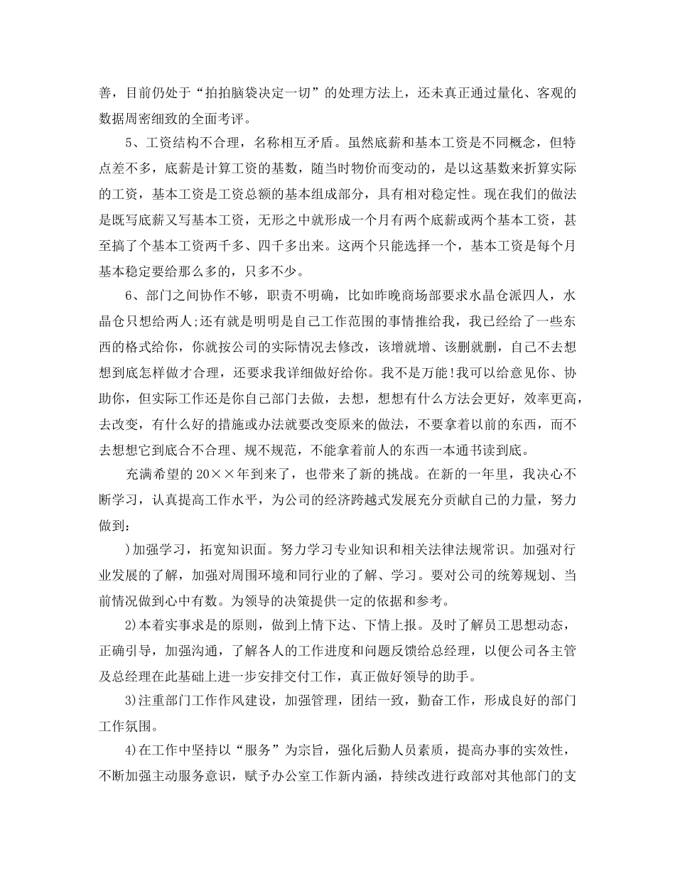 行政部经理个人工作总结 _第3页
