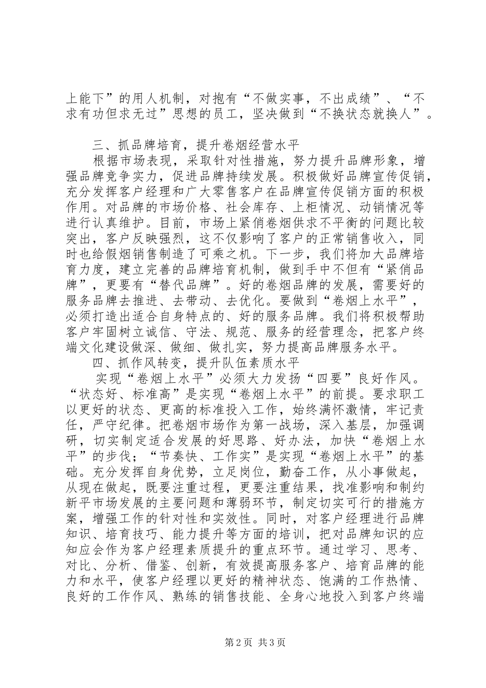 烟草中心主任工作汇报_第2页