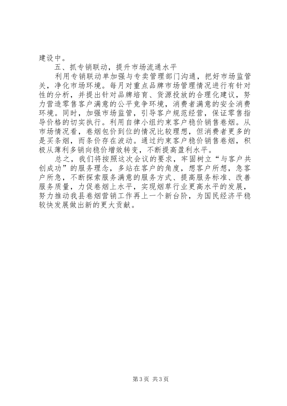 烟草中心主任工作汇报_第3页