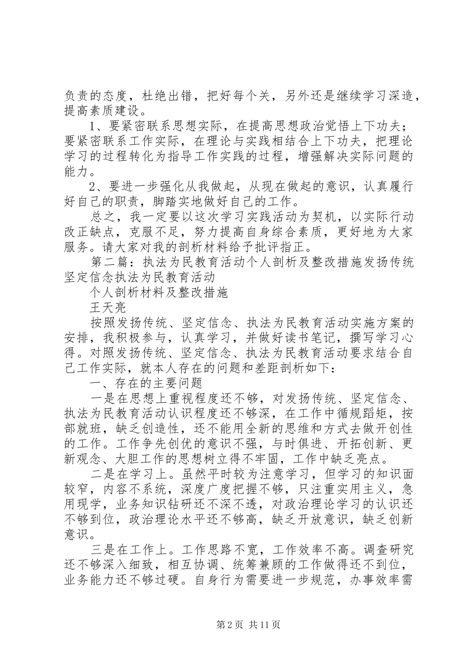 烟草二三五教育活动个人剖析报告及整改措施_第2页