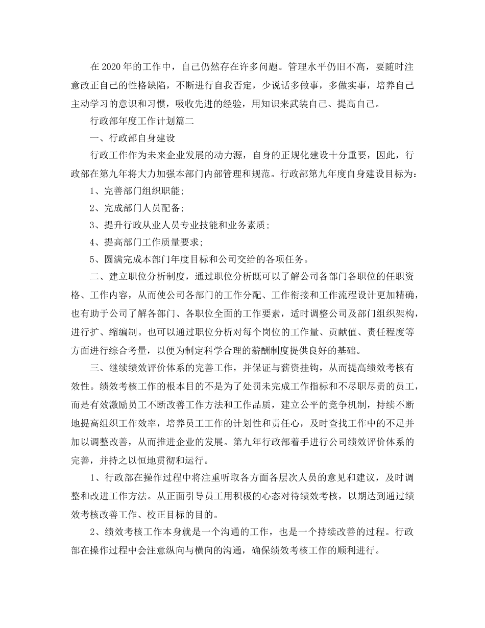行政部的年度工作计划范文 _第2页