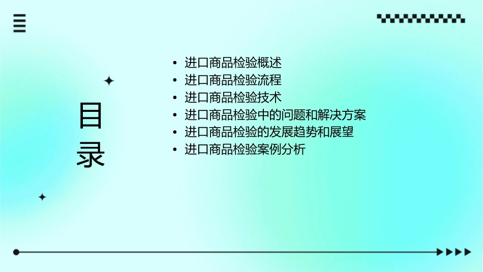 进口商品检验课件_第2页