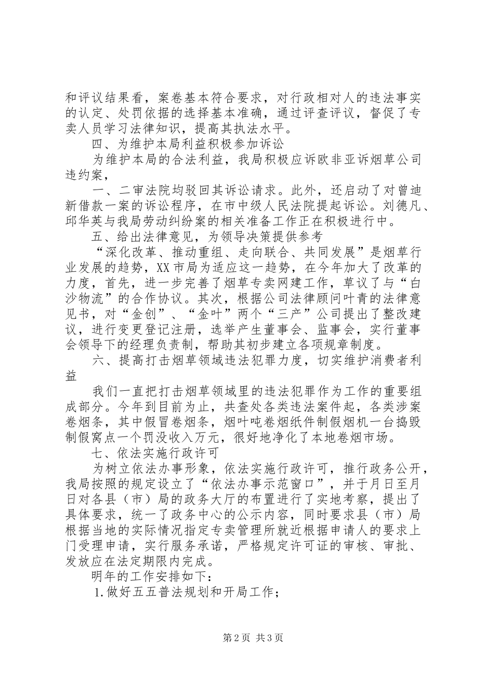 烟草专卖部门年底法制工作报告_第2页