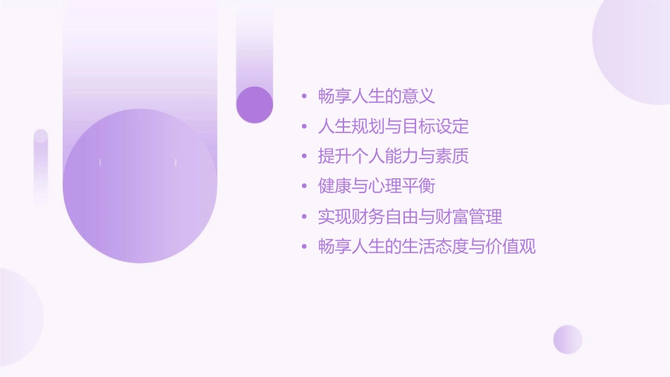 畅享人生说明会课件_第2页