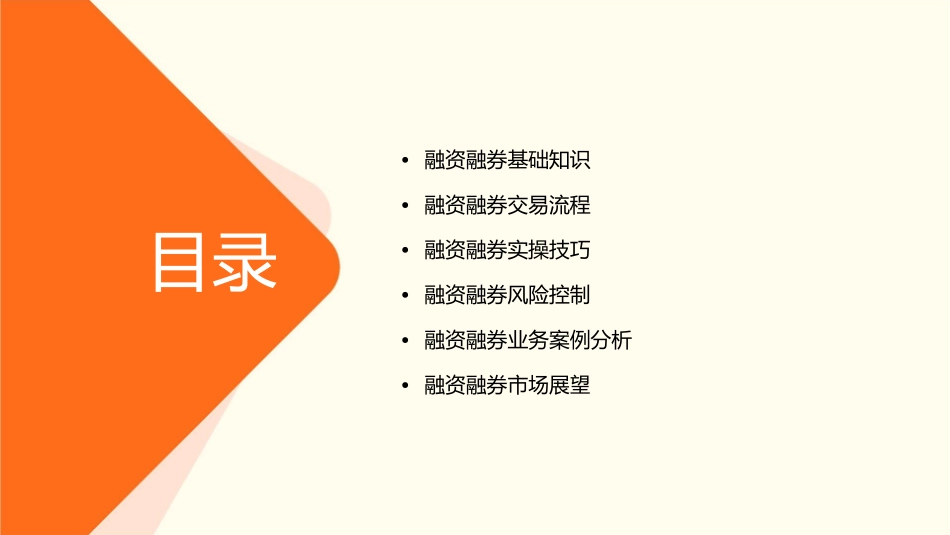 融资融券实操技巧课件_第2页
