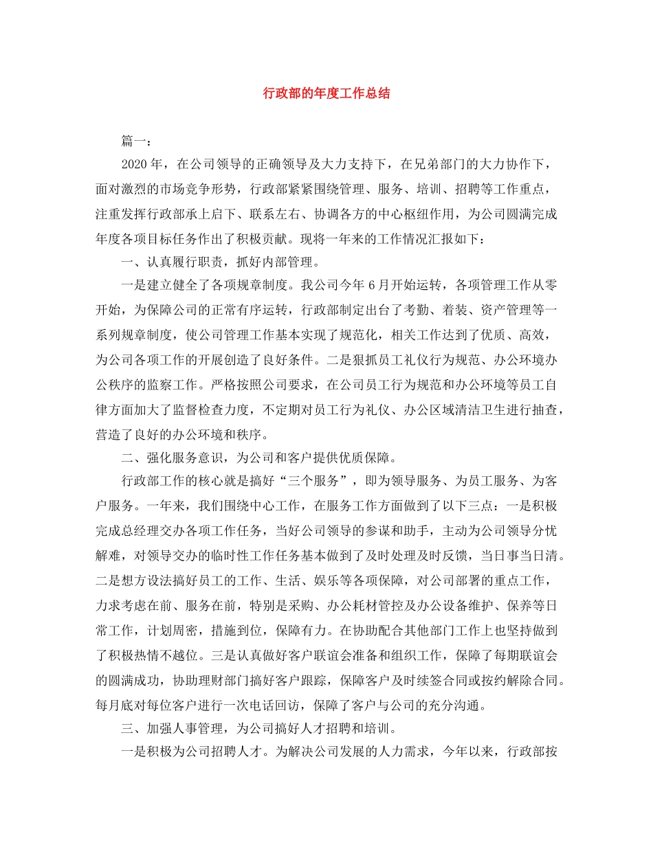 行政部的年度工作总结 _第1页