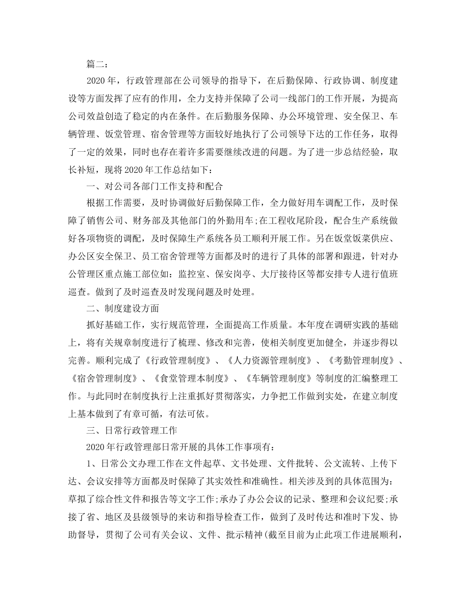 行政部的年度工作总结 _第3页