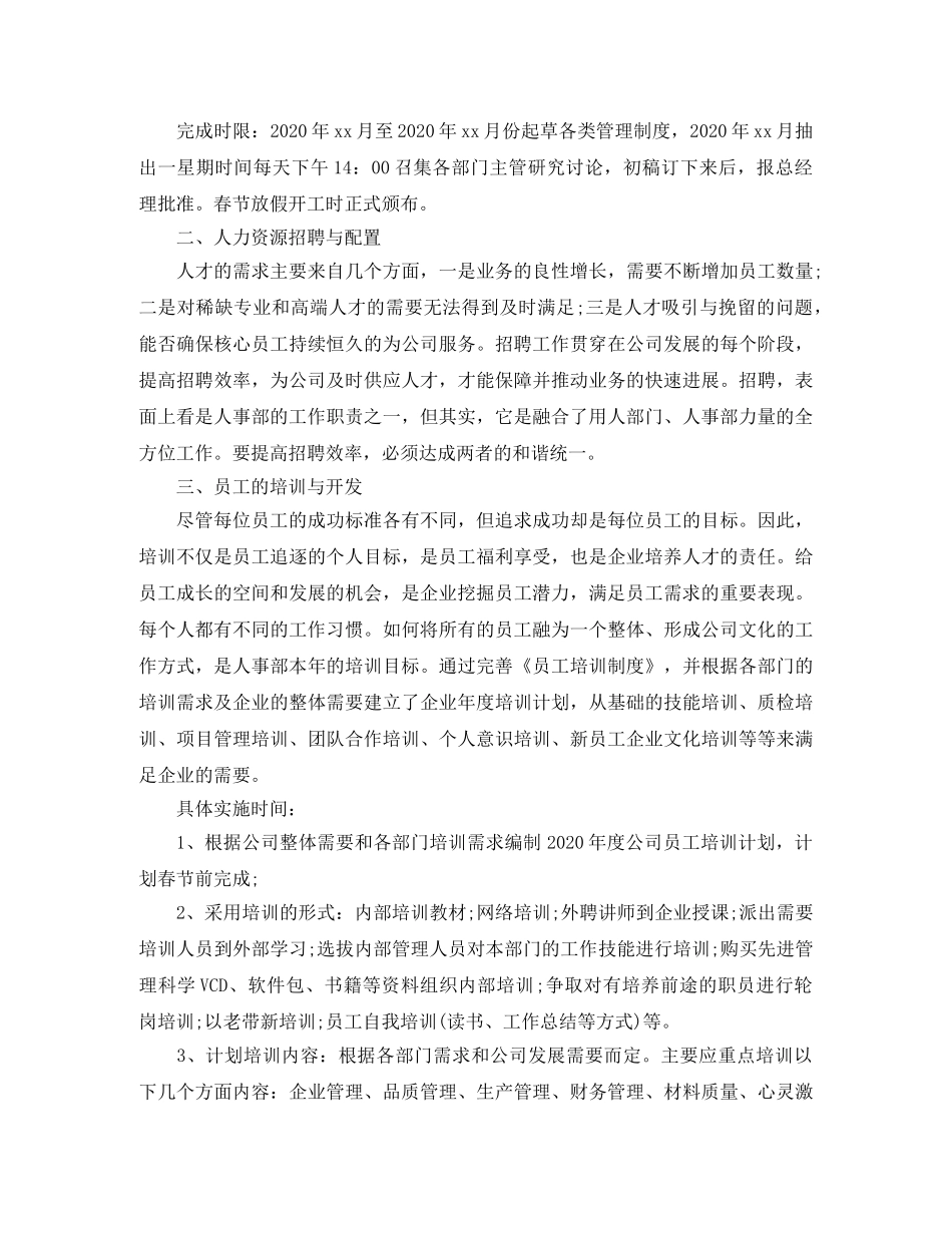 行政部的十一月工作计划范文 _第2页