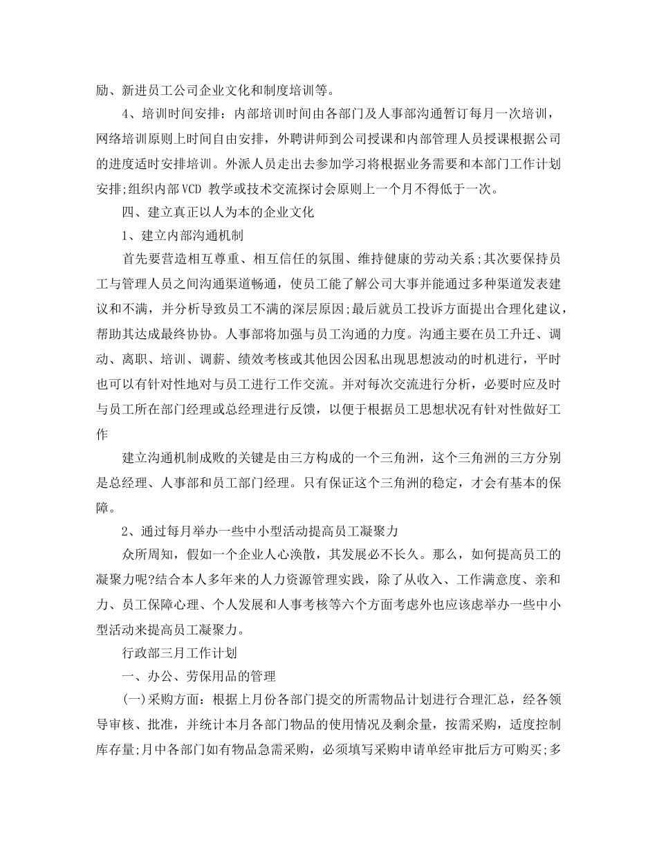 行政部的十一月工作计划范文 _第3页