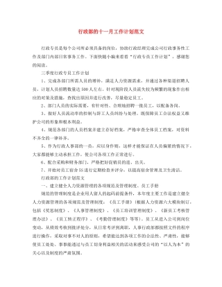 行政部的十一月工作计划范文 