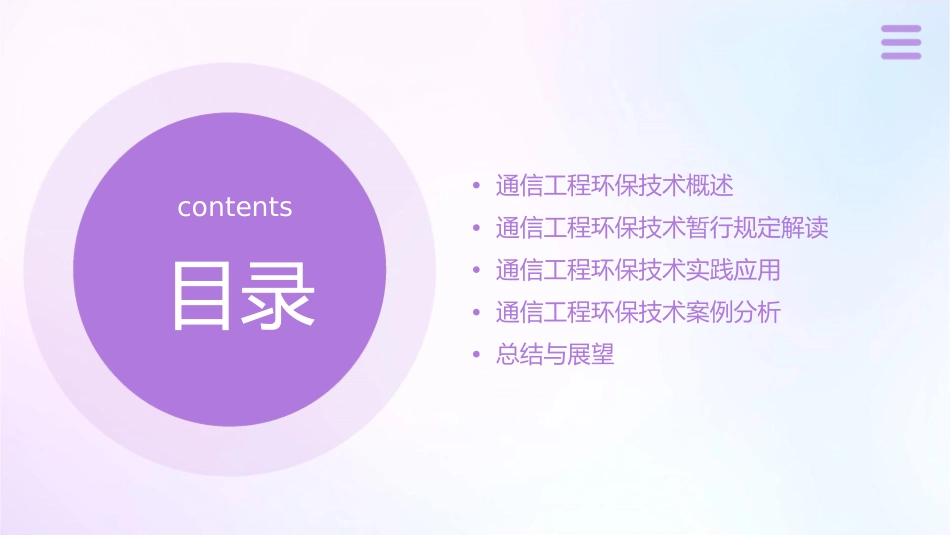 通信工程建设环保技术暂行规定课件_第2页