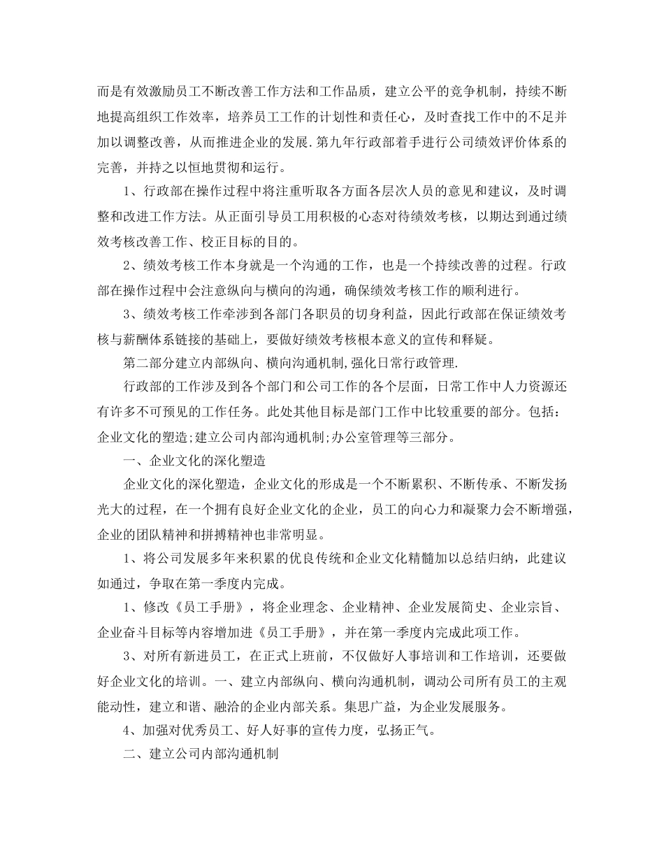 行政部的工作计划范文 _第3页