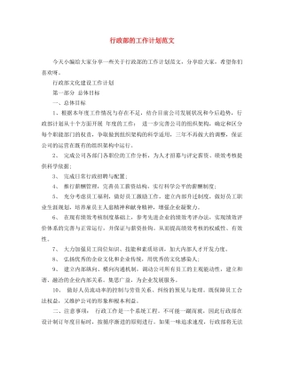行政部的工作计划范文 