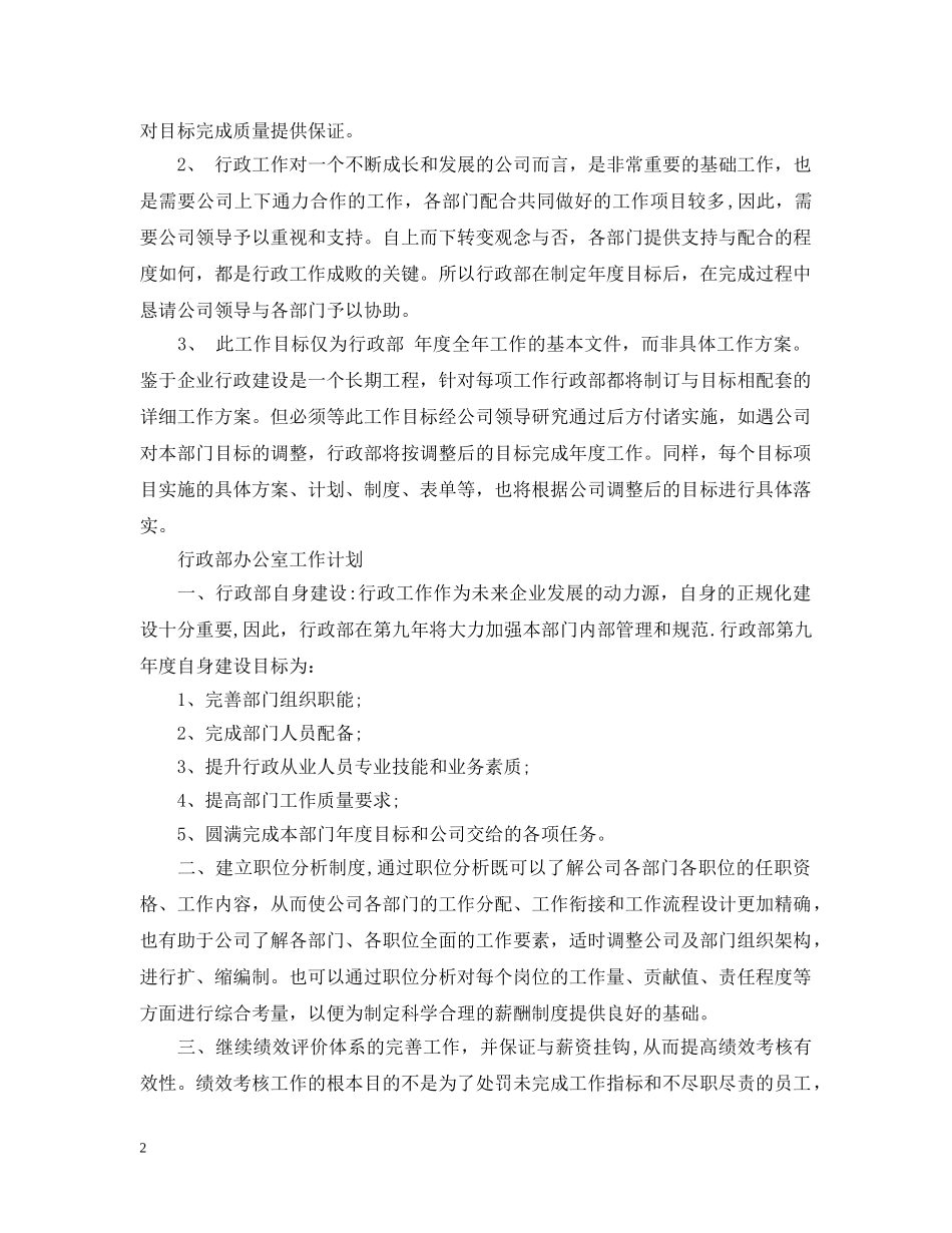 行政部的工作计划范文2 _第2页