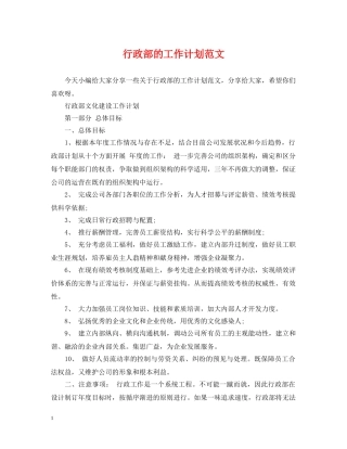 行政部的工作计划范文2 