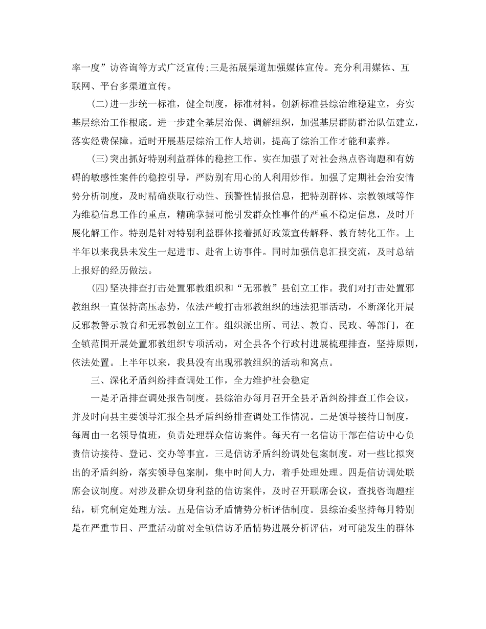 工作参考总结格式综治工作半年工作参考总结_第2页
