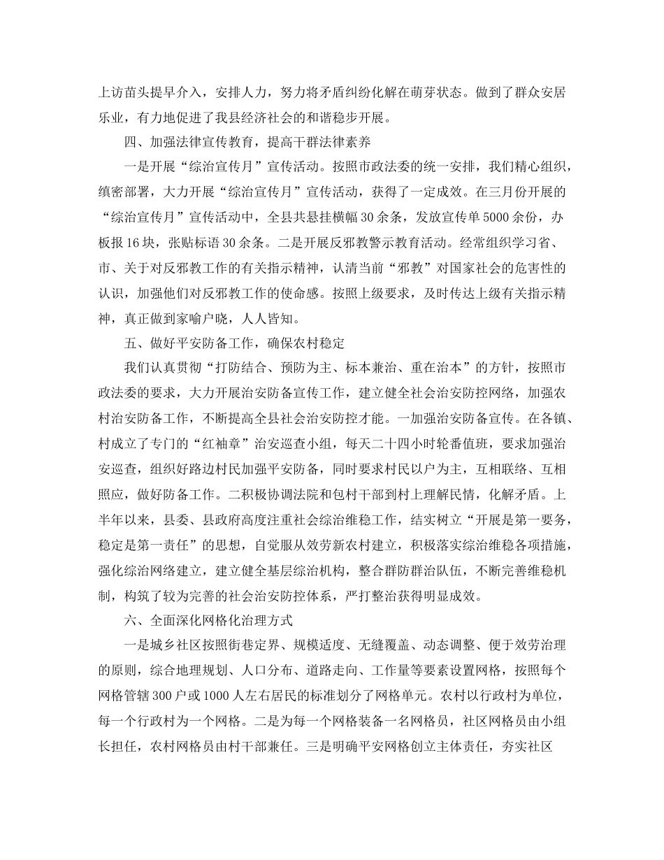 工作参考总结格式综治工作半年工作参考总结_第3页