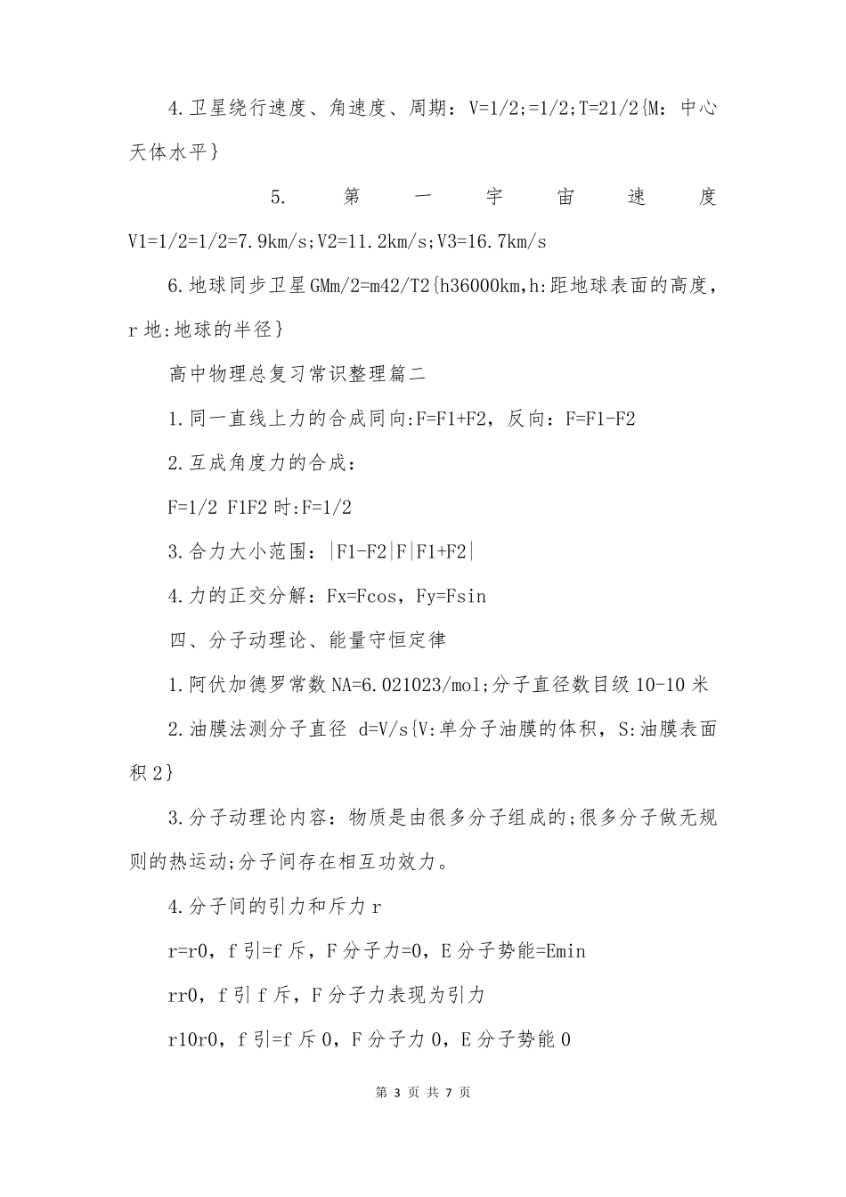 高中物理总复习常识整理_第3页