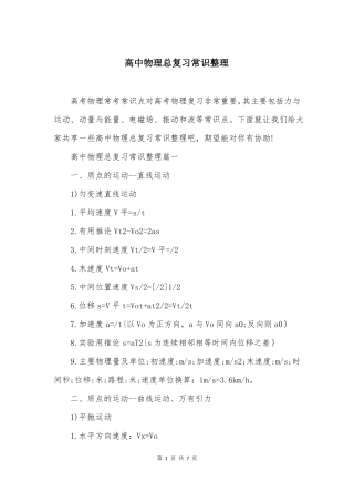 高中物理总复习常识整理