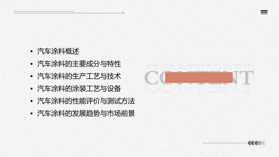 汽车涂料基本知识课件_第2页