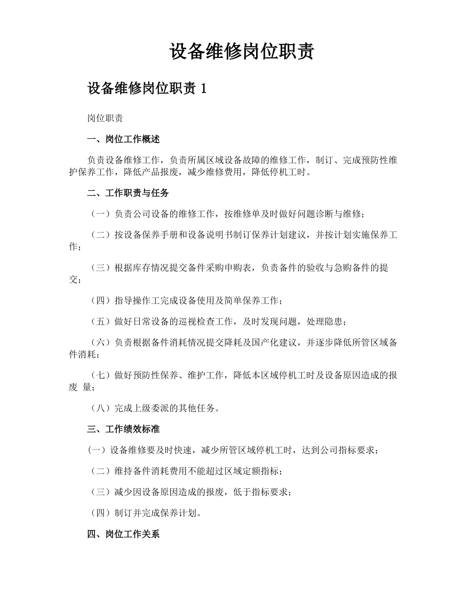 设备维修岗位职责_第1页