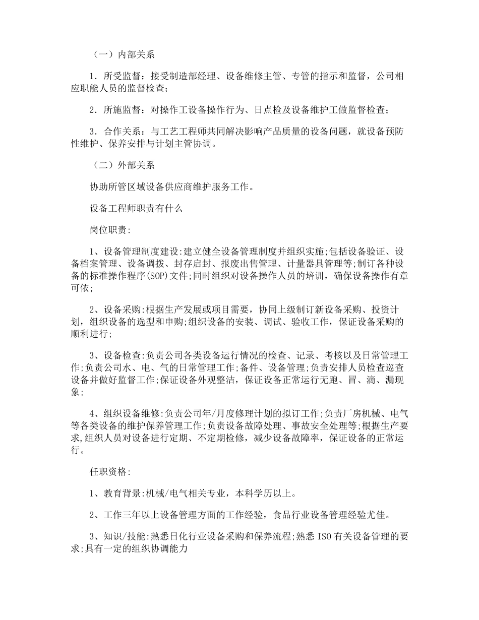 设备维修岗位职责_第2页