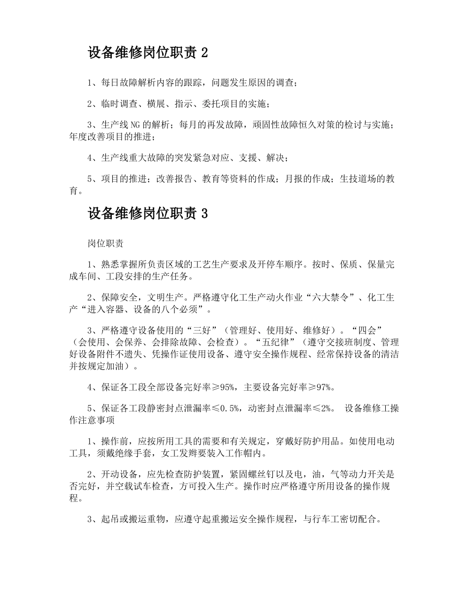 设备维修岗位职责_第3页