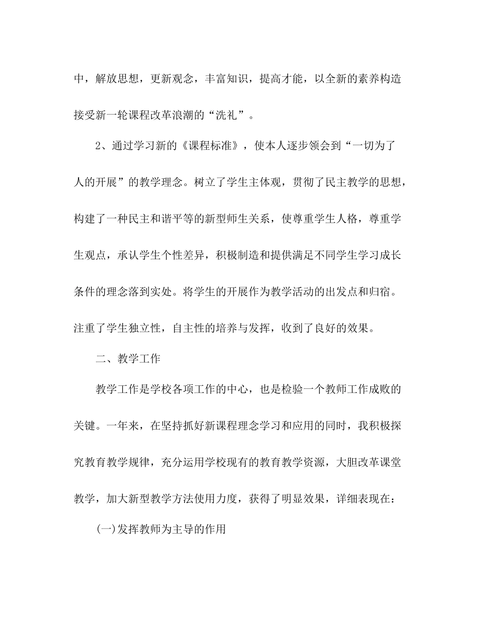 2021年第二学期教师工作参考总结_第2页