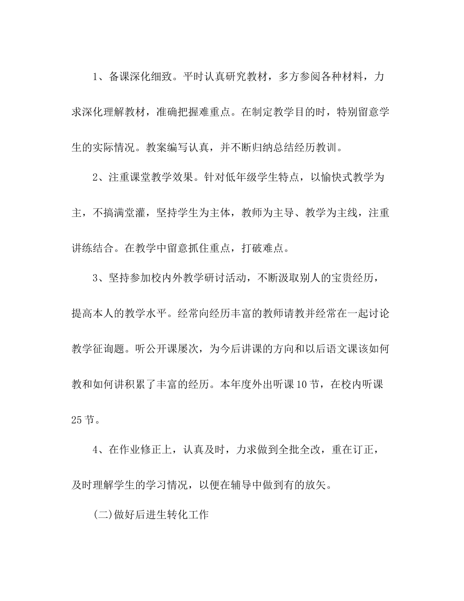 2021年第二学期教师工作参考总结_第3页