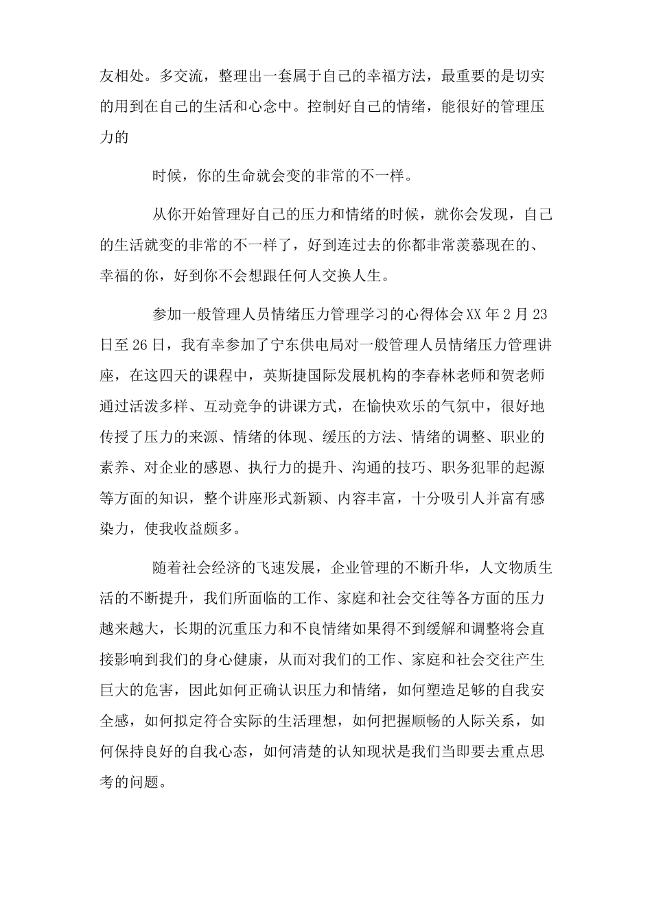 情绪与压力管理心得_第3页