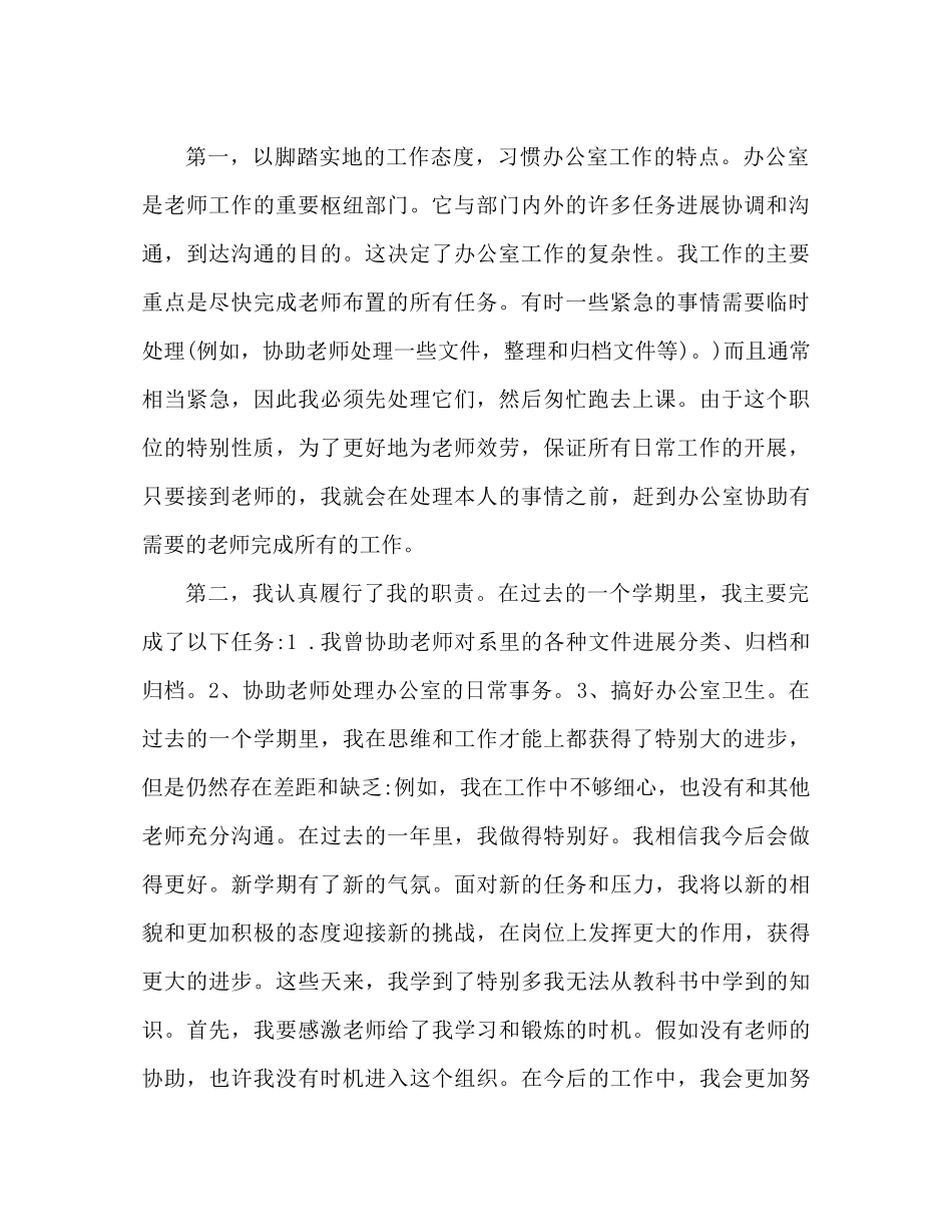 勤工助学工作参考总结（通用）_第2页