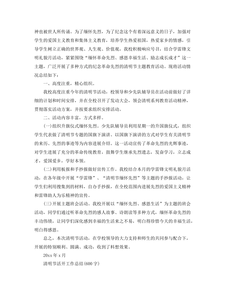 学校清明节活动工作参考总结范文_第2页