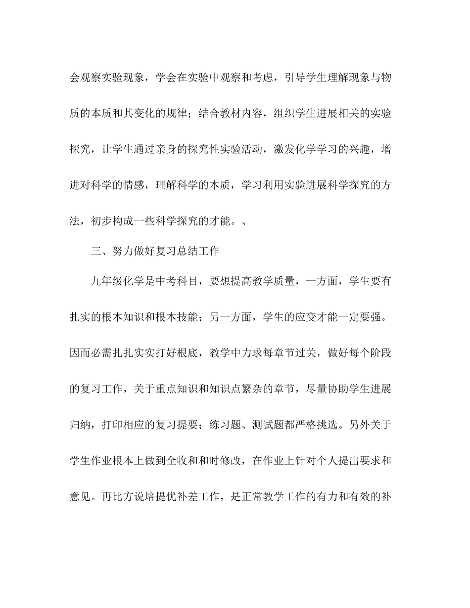 化学教师年度工作参考总结（通用）_第2页