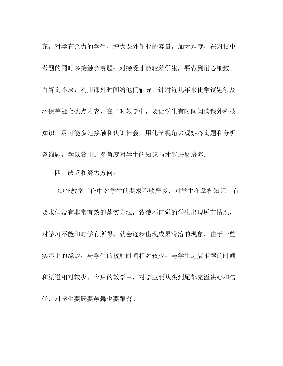 化学教师年度工作参考总结（通用）_第3页