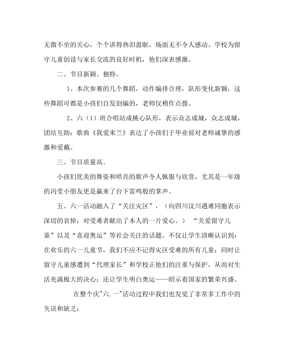 少先队工作范文小学六一儿童节活动总结_第2页