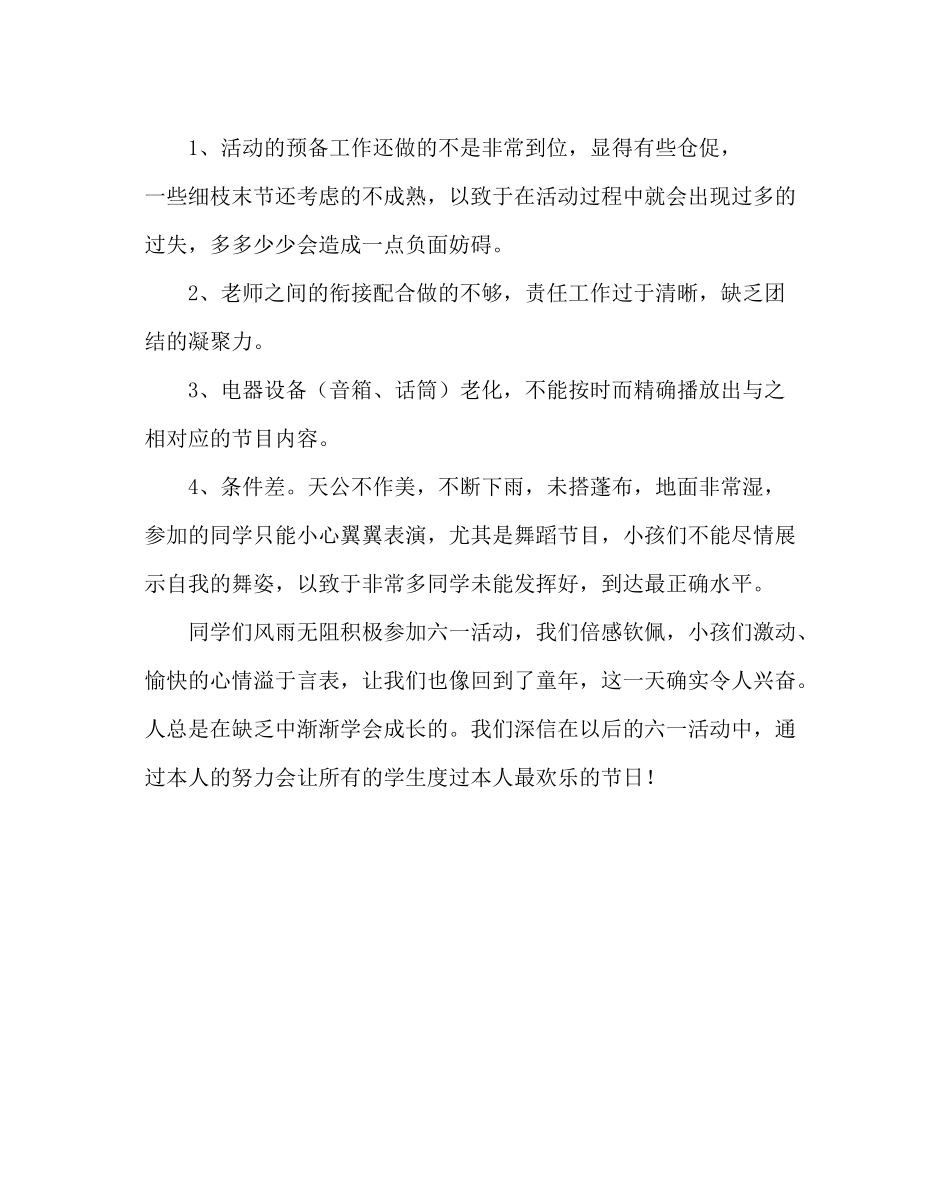 少先队工作范文小学六一儿童节活动总结_第3页