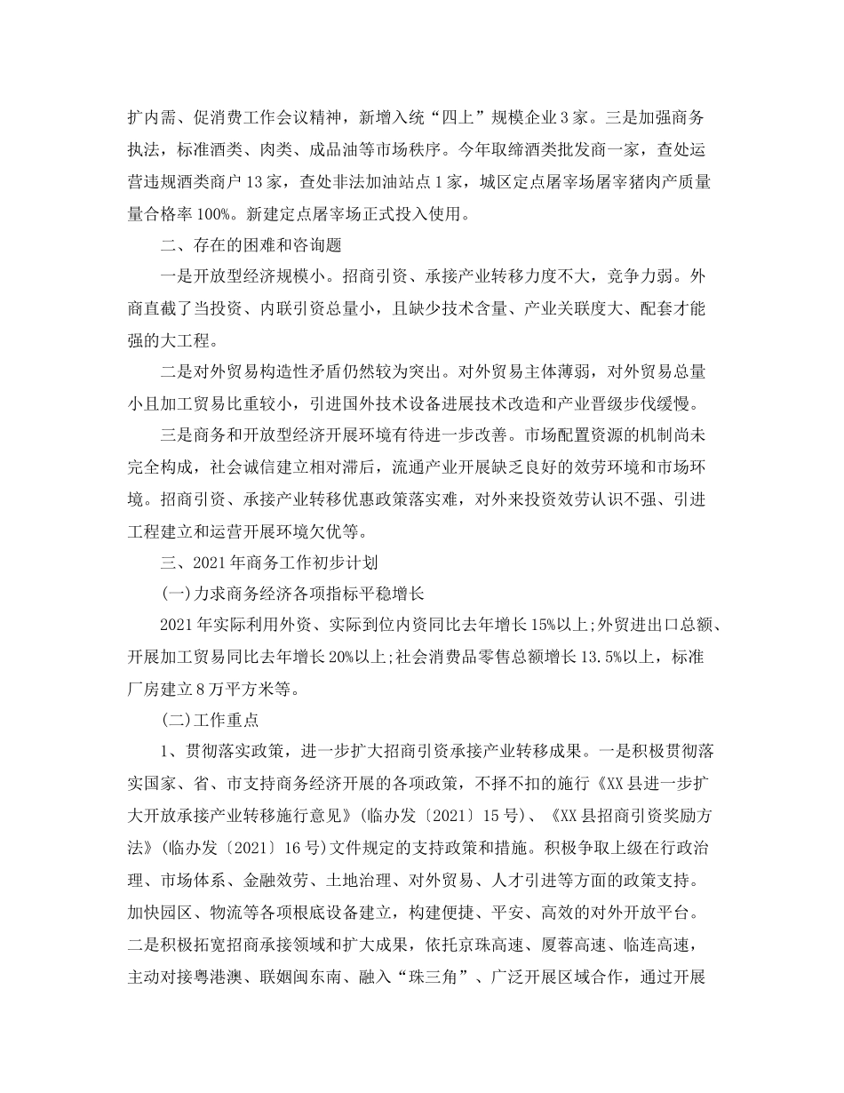 2021年度工作参考总结年度的工作参考总结范文参考_第2页
