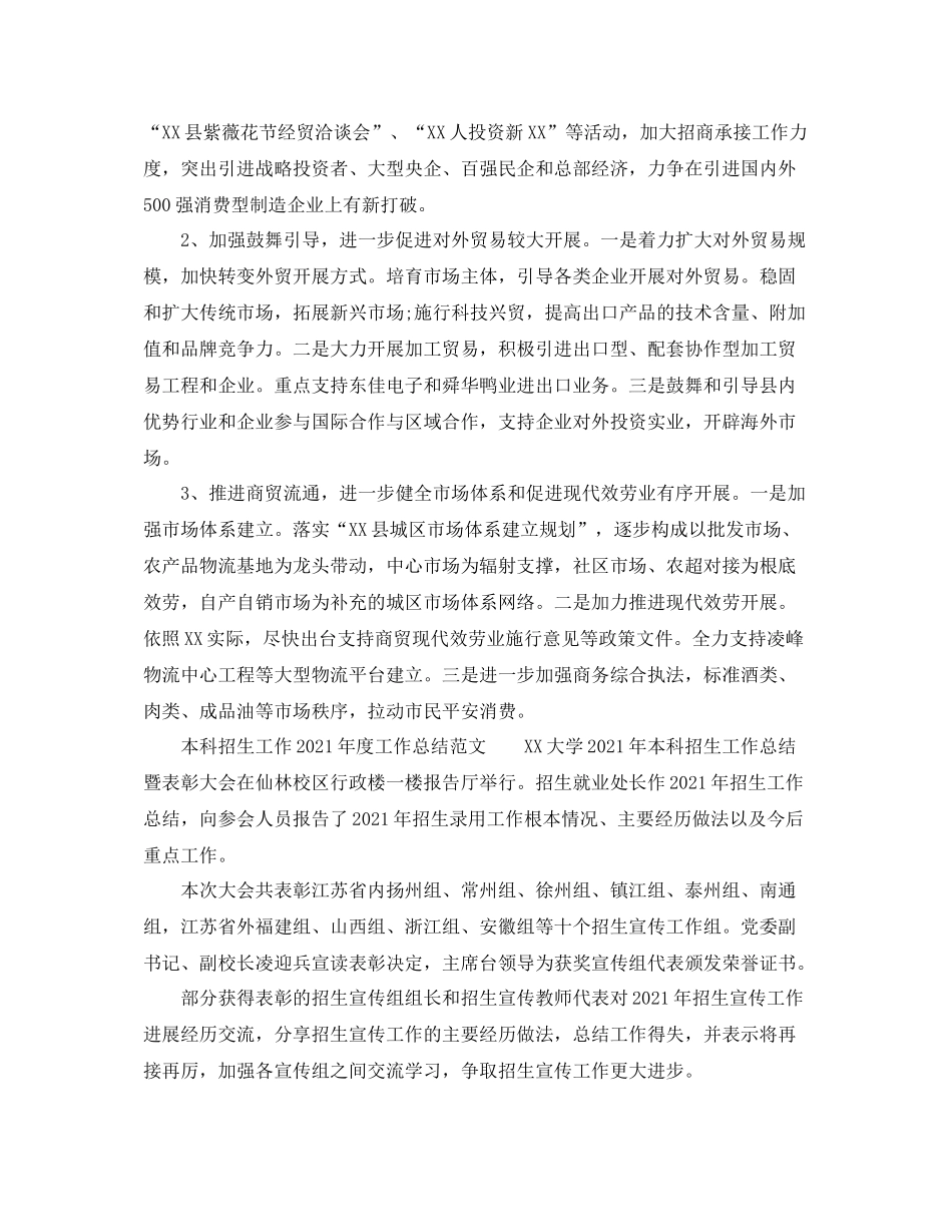 2021年度工作参考总结年度的工作参考总结范文参考_第3页