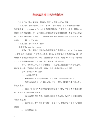 行政部月度工作计划范文2 